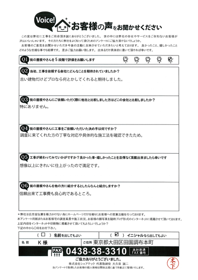 工事後お客様の声