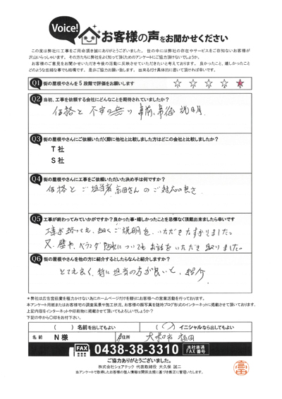 工事後お客様の声