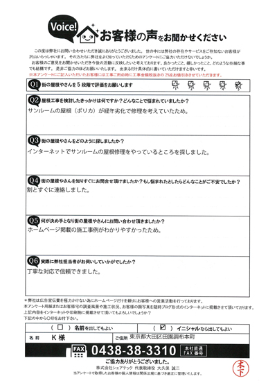 お客様の声スキャン画像