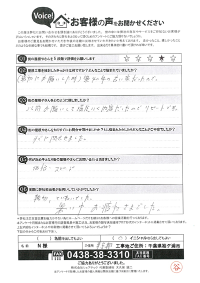 お客様の声スキャン画像