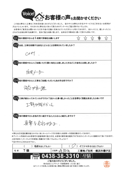 工事後お客様の声