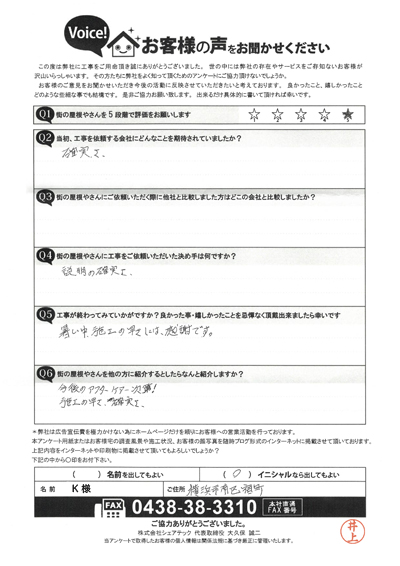 工事後お客様の声