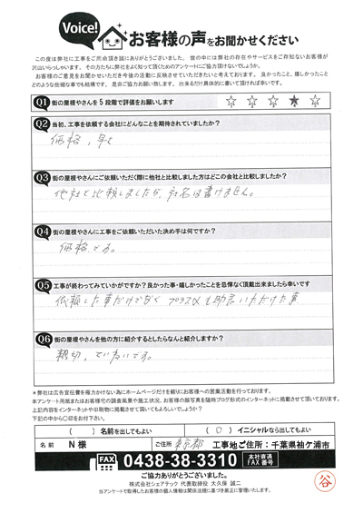 工事後お客様の声