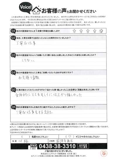 工事後お客様の声