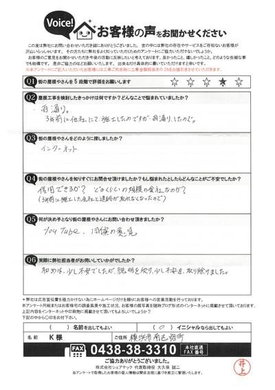 お客様の声スキャン画像