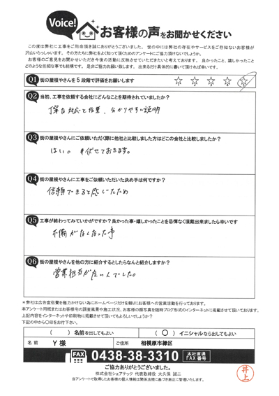 工事後お客様の声