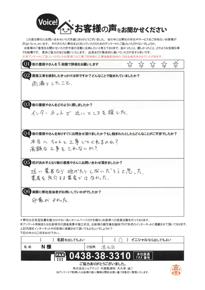 お客様の声スキャン画像