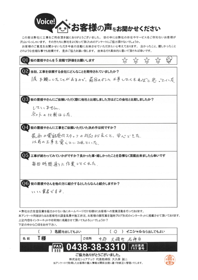 工事後お客様の声