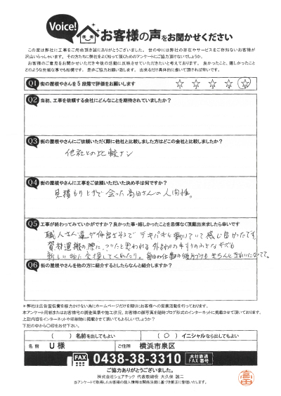 工事後お客様の声