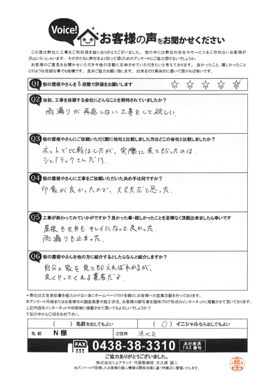 工事後お客様の声