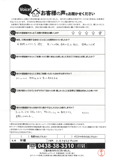 工事後アンケート