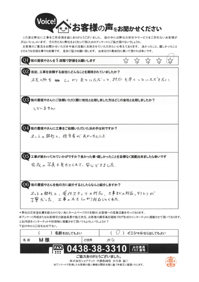 工事後お客様の声