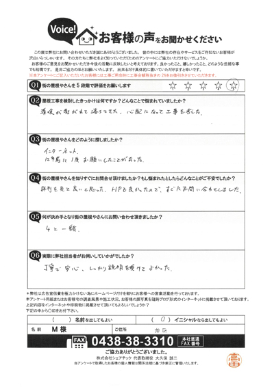 お客様の声スキャン画像