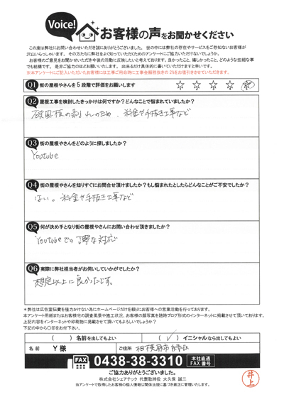 お客様の声スキャン画像