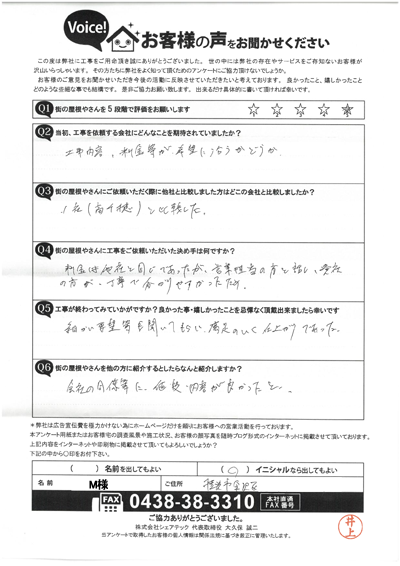 横浜市金沢区お客様の声後QA