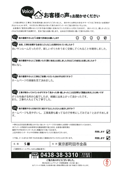 工事後お客様の声