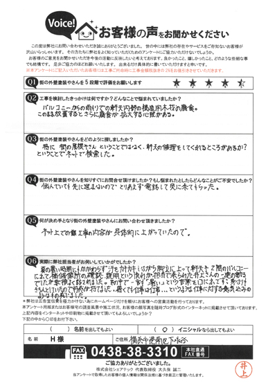 お客様の声スキャン画像