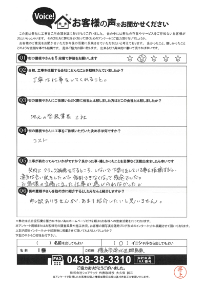 工事後お客様の声