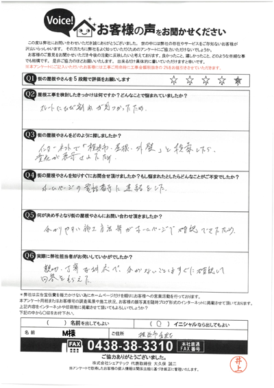 お客様の声スキャン画像