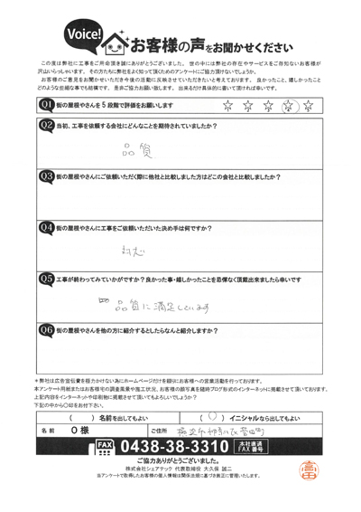 工事後お客様の声