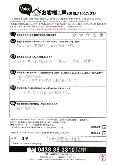 お客様の声スキャン画像