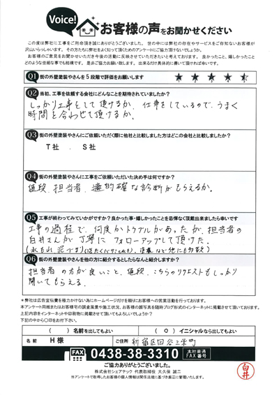 工事後お客様の声