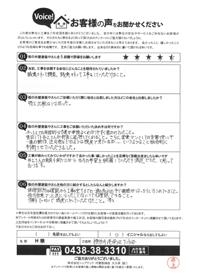 工事後お客様の声