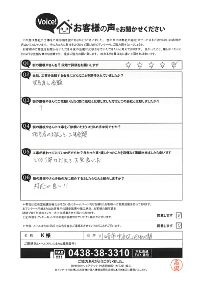 工事後お客様の声