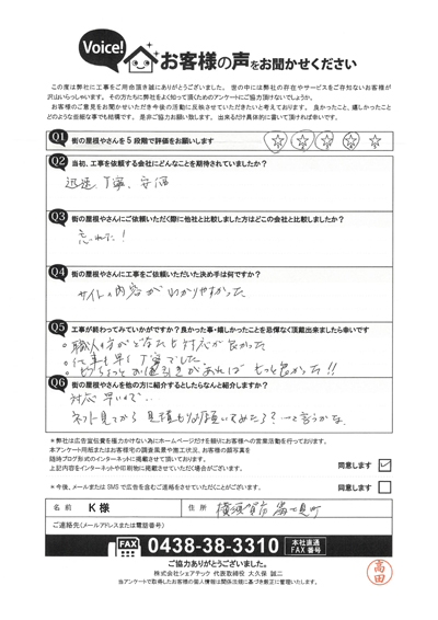 工事後お客様の声