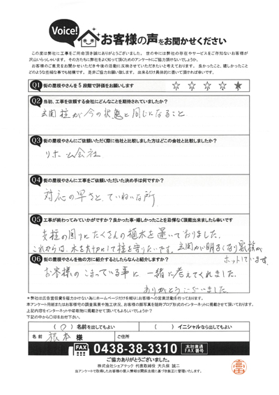 工事後お客様の声