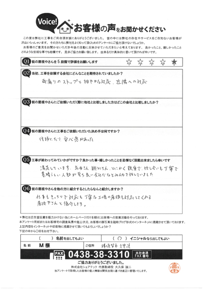 工事後お客様の声