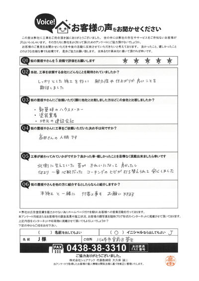 工事後お客様の声