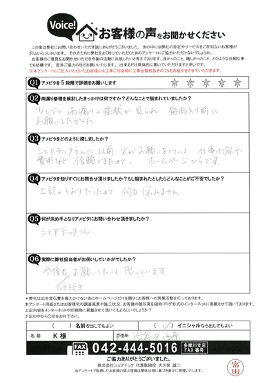 お客様の声スキャン画像