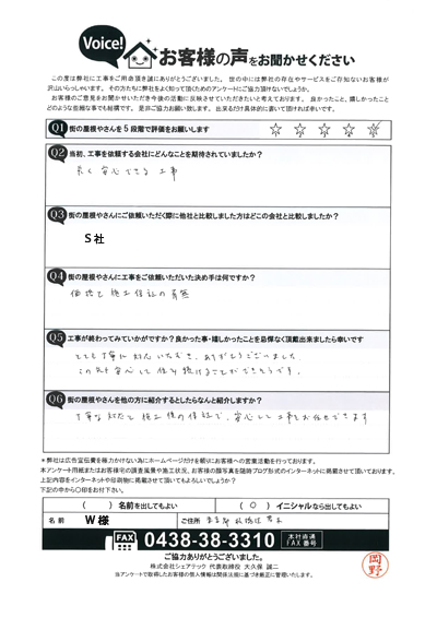 工事後お客様の声