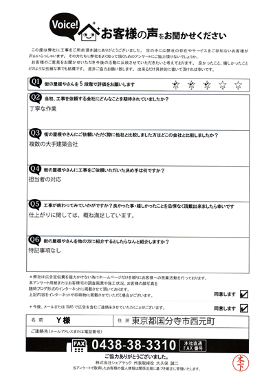 工事後お客様の声