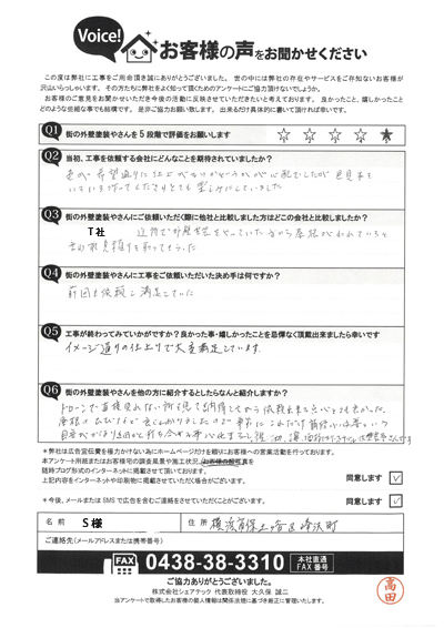 工事後お客様の声