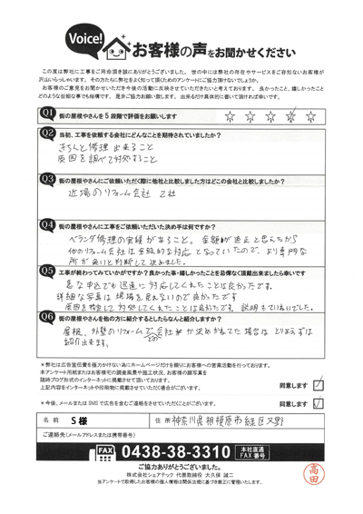 工事後お客様の声