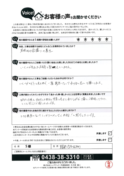 工事後お客様の声