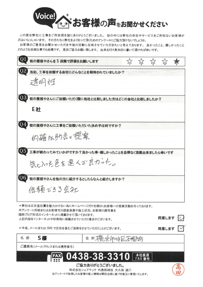 工事後お客様の声