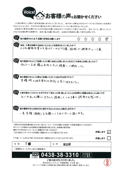 工事後お客様の声