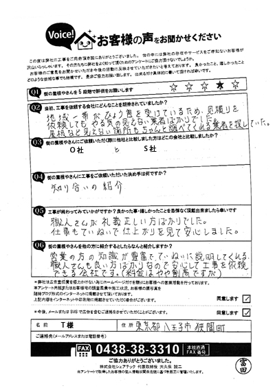 工事後お客様の声