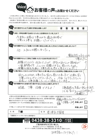 工事後お客様の声