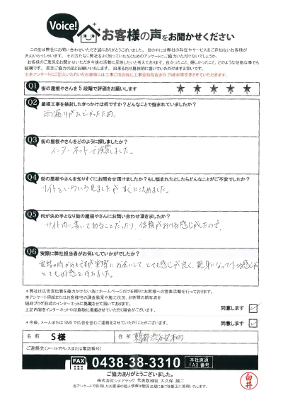 お客様の声スキャン画像