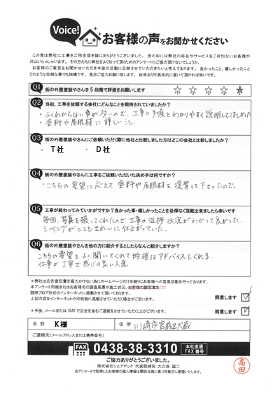 工事後お客様の声