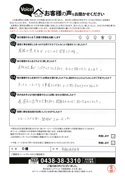 お客様の声スキャン画像