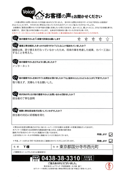 お客様の声スキャン画像