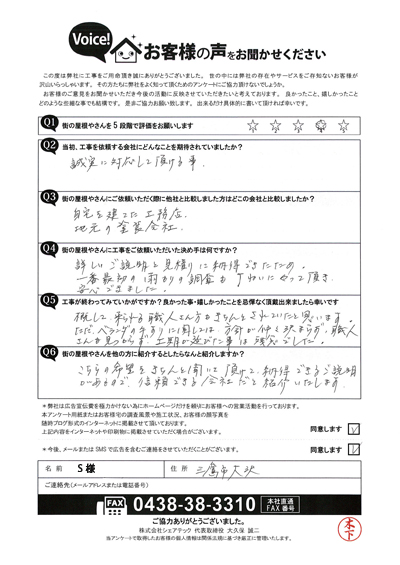 工事後お客様の声