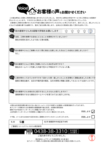 工事後お客様の声