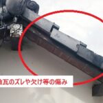 ケラバ部分の不具合