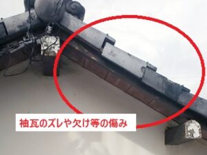 ケラバ部分の不具合